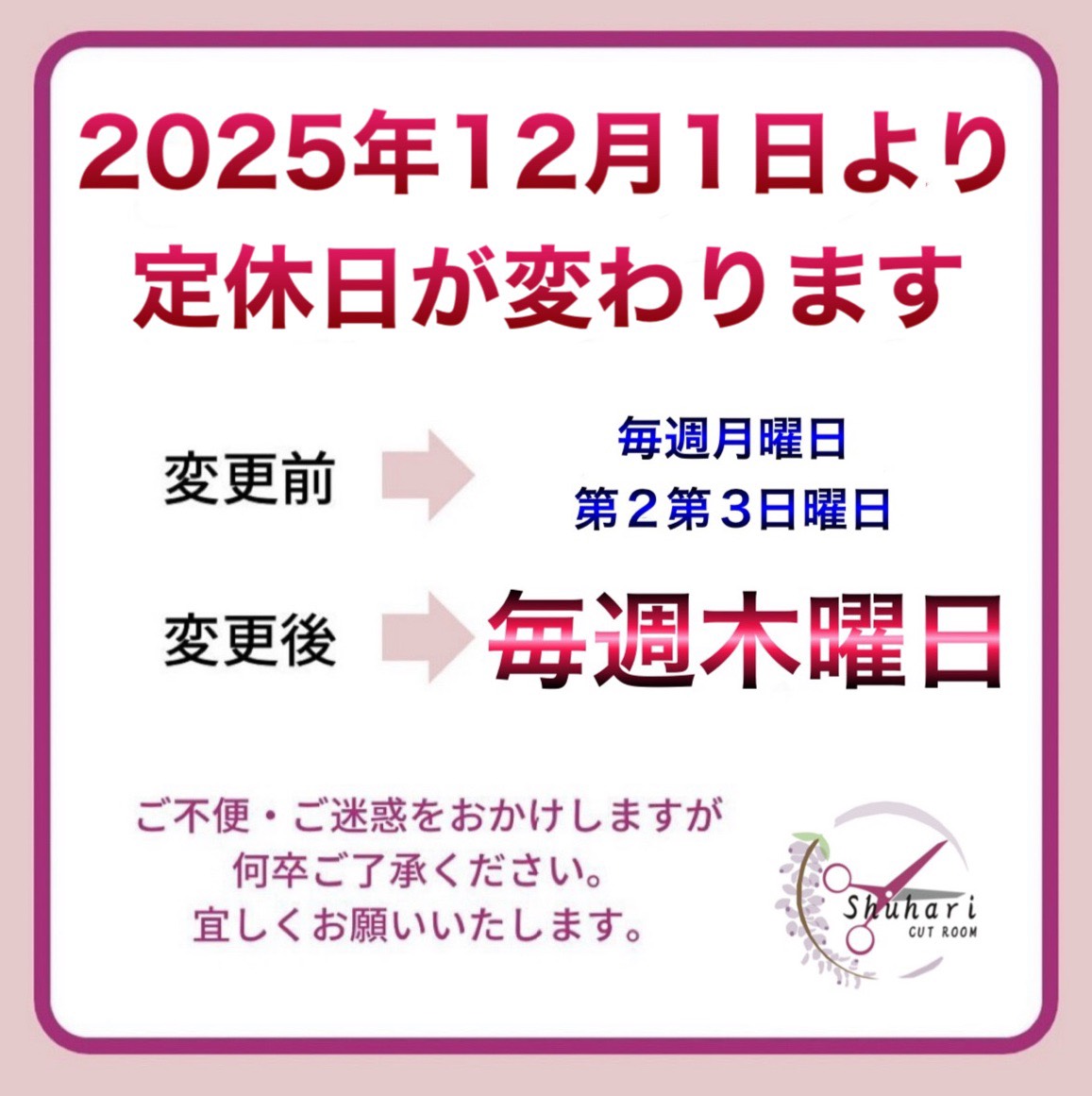 営業時間インフォメーション