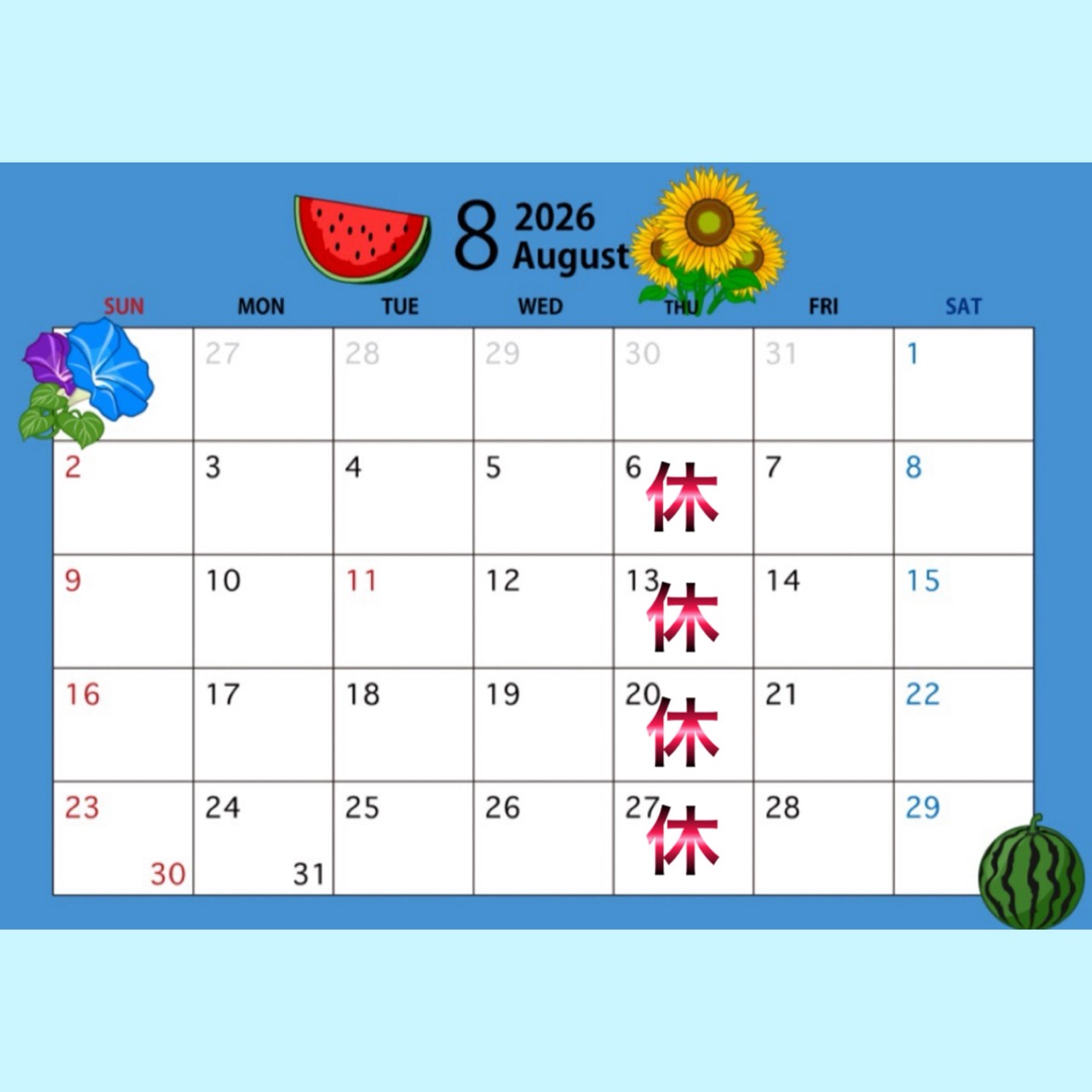 2026年8月の営業カレンダー