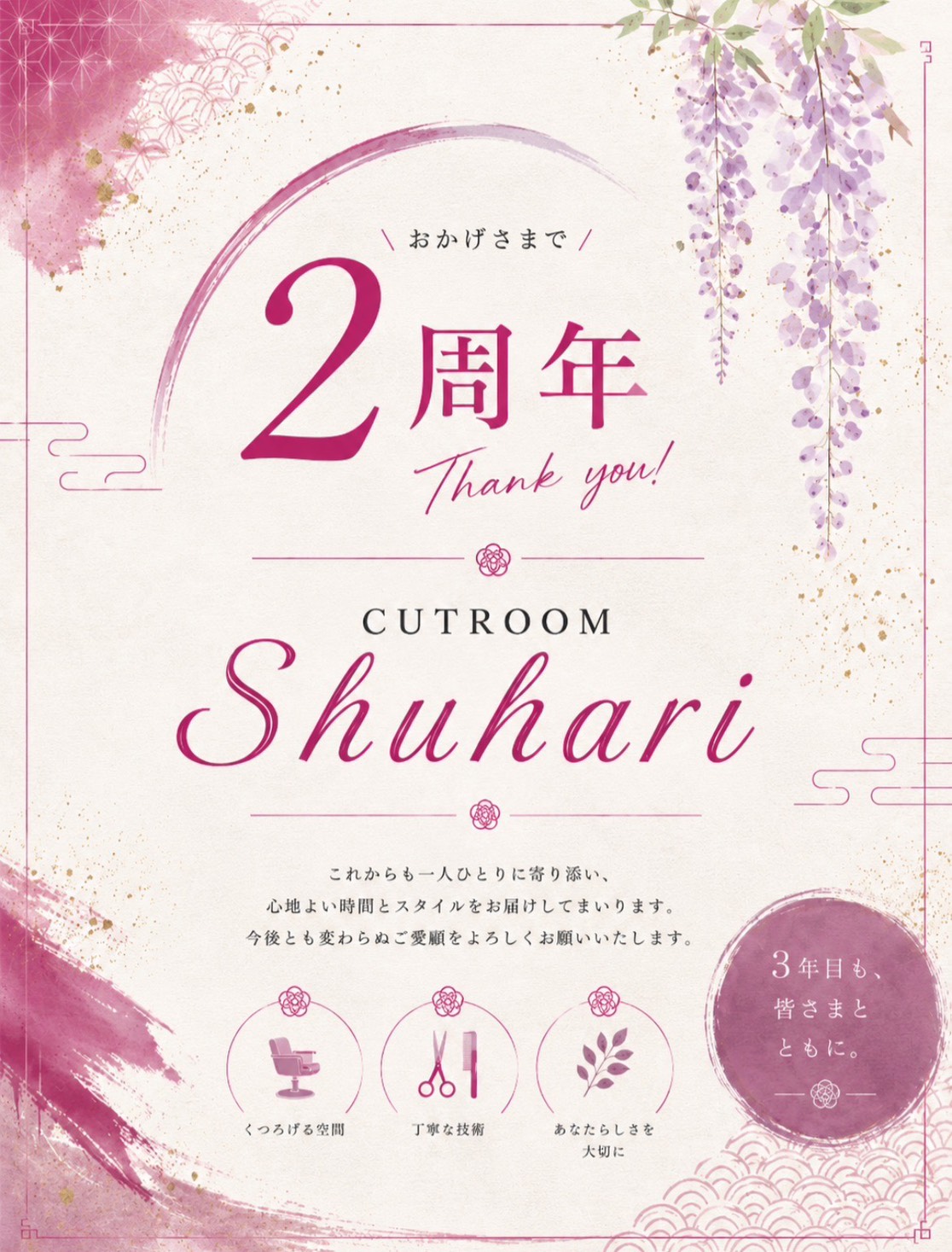 シュハリ2周年